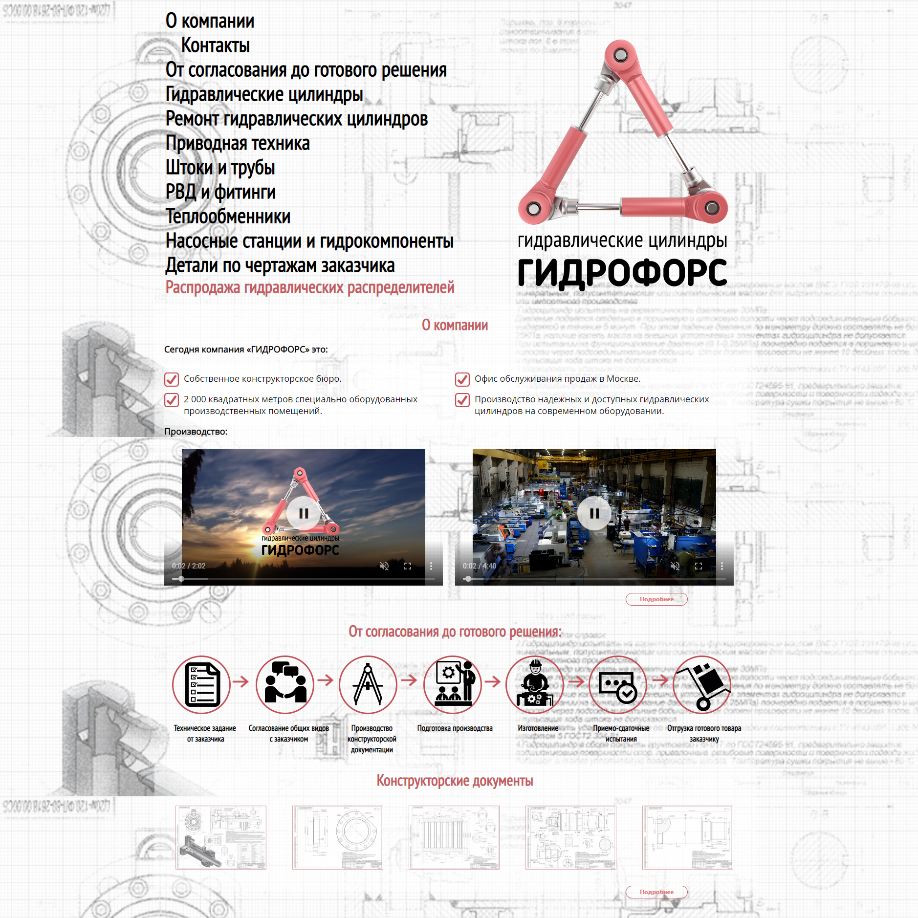 Сайт компании Гидрофорс: производство гидроцилиндров